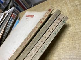 新文学史料         含创刊号       总1、2、4、5        四册 合售      便宜   照片 实 拍    便   宜  机 不 可失     D