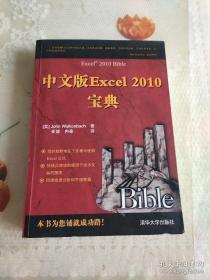 中文版Excel 2010宝典