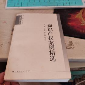 知识产权案例精选