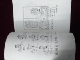 华君武漫画选