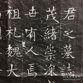 瀚宇堂拓片 隋右领军右五俯师都督周相志石拓片