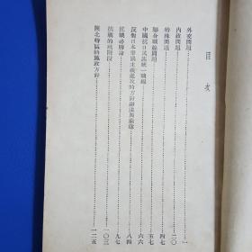 1938年《毛泽东抗战言论集》后附有毛泽东会见记