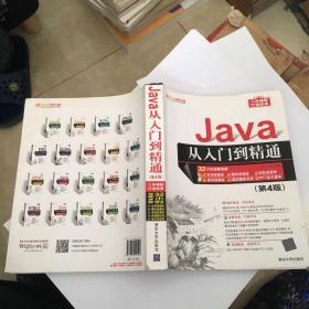 Java从入门到精通.