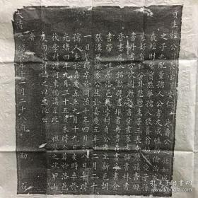清贡生韩长荣志石拓片