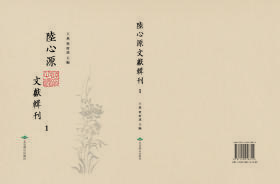 陆心源文献辑刊