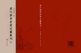 历代典章会要文献丛刊