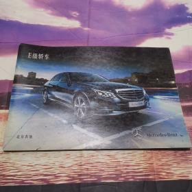 北京奔驰—E级运动轿车 画册