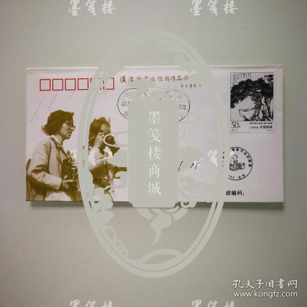 著名摄影家侯波、徐肖冰伉俪 2001年 “摄影作品回顾展”签名封 一件 HXTX119624