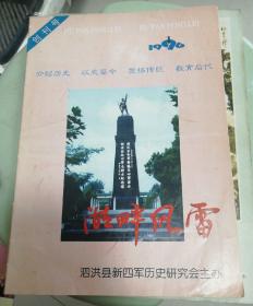 湖畔风雷（创刊号）