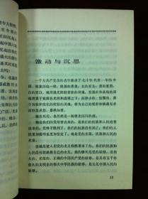 《王蒙小说报告文学选》（全一冊），北京出版社1981年平裝32開、一版一印、館藏書籍、全新未閱！包順丰！