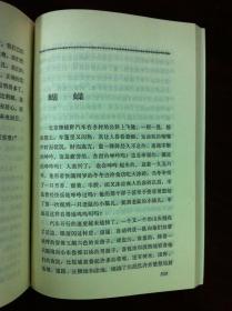 《王蒙小说报告文学选》（全一冊），北京出版社1981年平裝32開、一版一印、館藏書籍、全新未閱！包順丰！