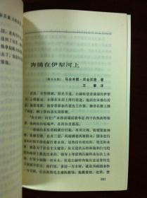 《王蒙小说报告文学选》（全一冊），北京出版社1981年平裝32開、一版一印、館藏書籍、全新未閱！包順丰！