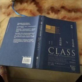 格调：社会等级与生活品味 （修订第3版·精装版） Class: A Guide through The American Status System