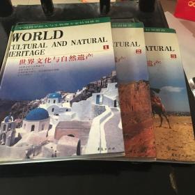 世界文化与自然遗产123