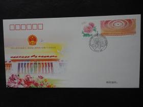 中华人民共和国第十二届全国人民代表大会第一次会议纪念，首日封一枚（牡丹+人民大会堂个性化邮票）