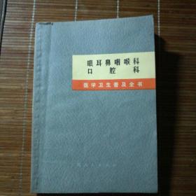 眼耳鼻咽喉科，口腔科，