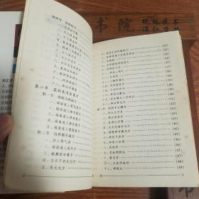 原版书大缺本印5千册.道家医方.240余首秘方.卒死.卒中.仙方.益寿比天膏.百龄丸.保身丹.七仙丹.状元丸.美容方等E635