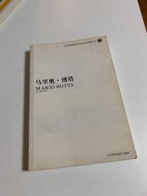 马里奥·博塔：马里奥博塔