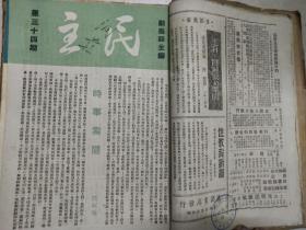 民主创刊号，2，3，4，5，6，7，8，9，10，11，12，13，14，15，16，18，19，20，23，24，25，26，31，34，39，43，49，修刊号共28本合售品相完美值得珍藏