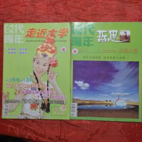 时代青年
走进大学停刊号2006.9
改刊号哲思2006.10
（走进大学从2006.10期起改为哲思）
两册合售