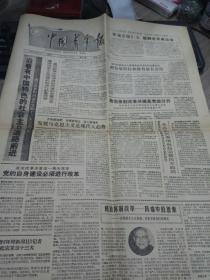 中国青年报—1987年10月27日刊有沿着中国特色的社会主义道路前进，正改体制改革