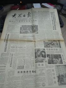 大众日报—1987年10月31日刊有社会主义初级阶段党的基本路线是指引现代化的行动纲领