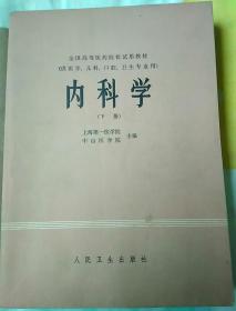 内科学(下册)