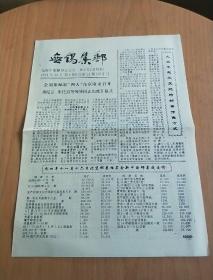 无锡集邮【1994年12月 第6期   总第28期  双月刊 】