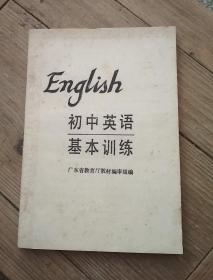 初中英语基本训练