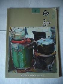 西 部 2017年第一期
