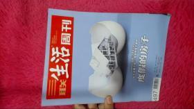 三联生活周刊2008年第35期