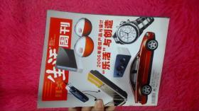 三联生活周刊2006年第45期