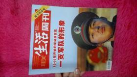 三联生活周刊2007年第28期