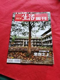 三联生活周刊  2018  19