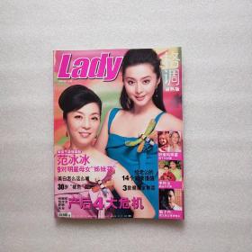 Lady格调 成熟版2005年5月号