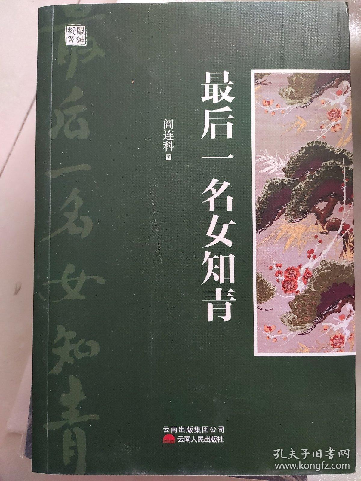 最后一名女知青