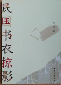 民国书衣掠影
