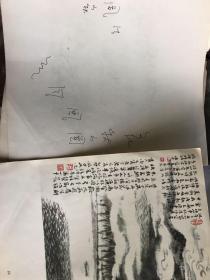《中国名山胜景图》陆俨少画（缺一张） 品看图