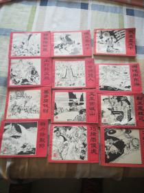 封神演义 连环画（全套15册）缺【2、4、12】册