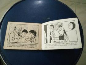 连环画《孙语空新历险记》韩伍，姜幸年绘画。1982年一版一印。