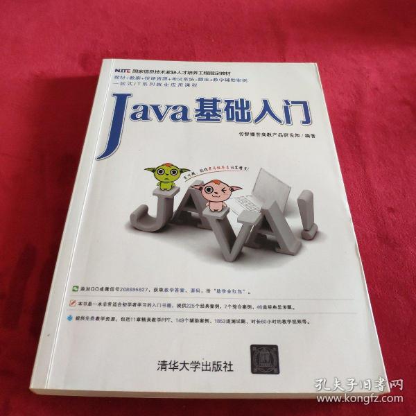 Java基础入门