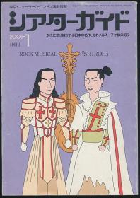 シアターガイド（2005年第1号·总第155号）