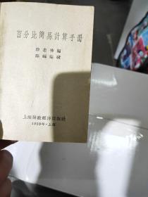 百分比简易计算手册