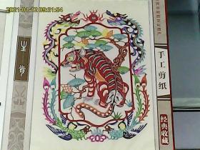中国剪纸：十二生肖硬精装剪纸册（含12张实物彩色生肖剪纸）