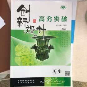 创新设计高分突破