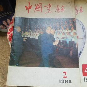 中国烹饪 1984年等6册