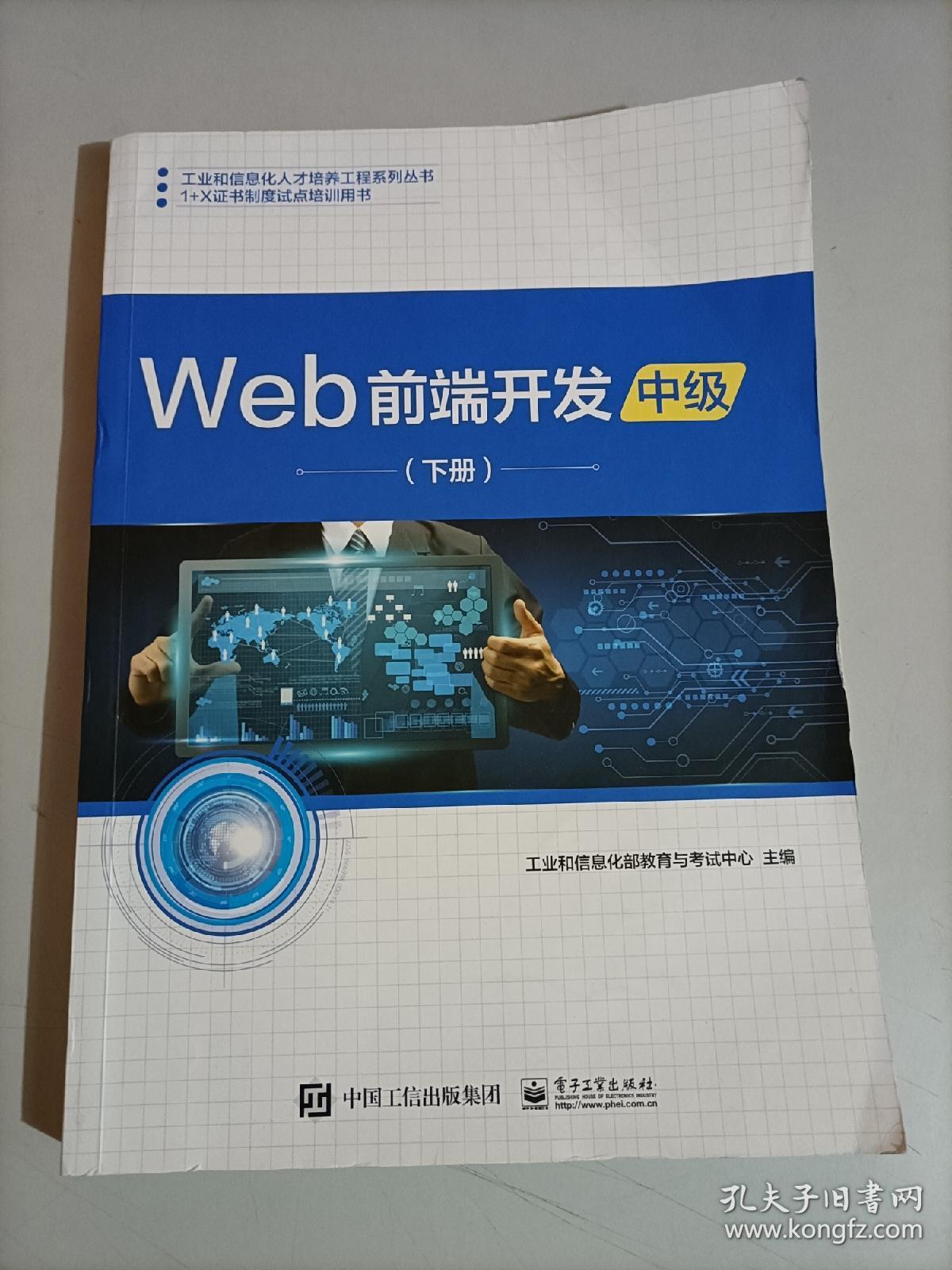 Web前端开发（中级下册）