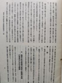 1938年10月【日军部外密文件】《偕行社 特报》第39号一册全！张家口附近轻装甲车队战斗经过，最近军人军属自杀的调查。应用战术