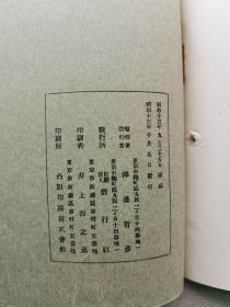 1938年10月【日军部外密文件】《偕行社 特报》第39号一册全！张家口附近轻装甲车队战斗经过，最近军人军属自杀的调查。应用战术