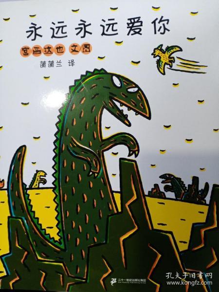宫西达也恐龙系列
